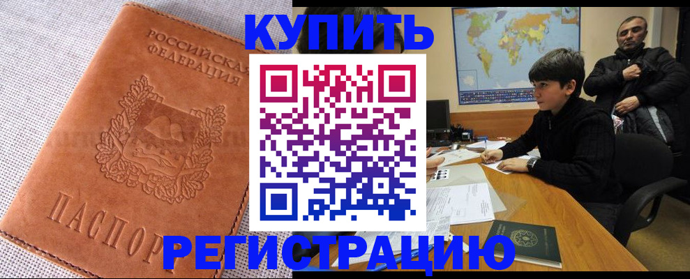 прописка от собственника в Алексеевке