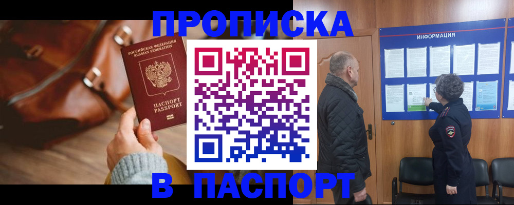 прописка ребенка в Алексеевке