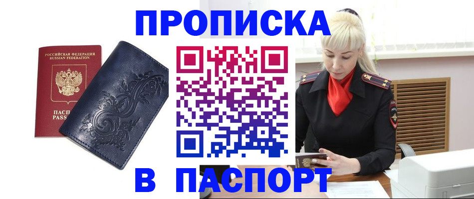 прописка в квартире в Алексеевке